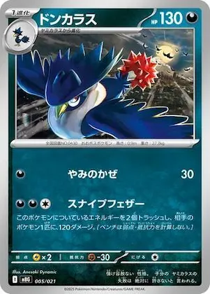 Honchkrow #5 – MEGA Starter Set Mega Gengar ex