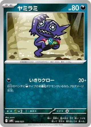 Sableye #6 – MEGA Starter Set Mega Gengar ex