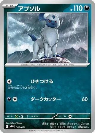 Absol #7 – MEGA Starter Set Mega Gengar ex
