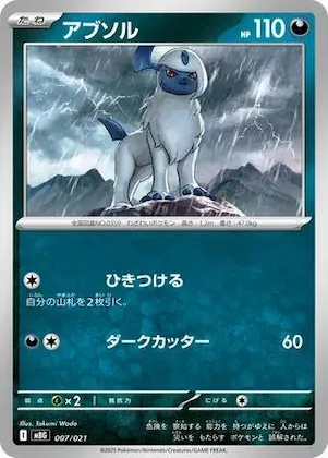 Absol #7 – MEGA Starter Set Mega Gengar ex