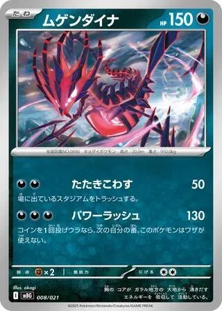 Eternatus #8 – MEGA Starter Set Mega Gengar ex