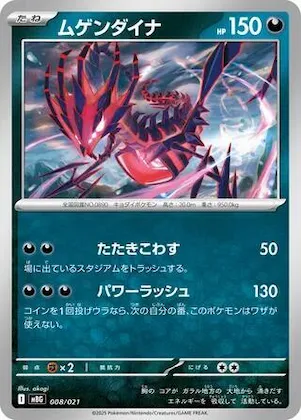 Eternatus #8 – MEGA Starter Set Mega Gengar ex