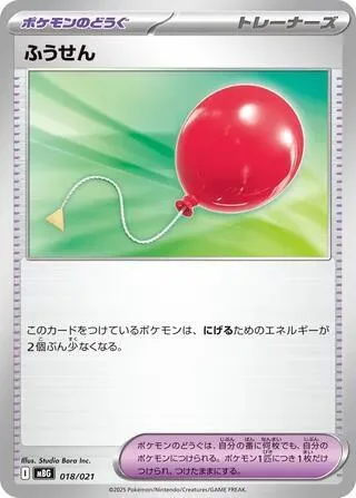 Air Balloon #18 – MEGA Starter Set Mega Gengar ex