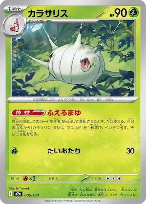 Silcoon #5 – High Class Pack: MEGA Dream ex