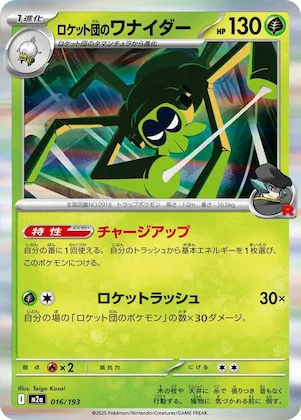 Team Rocket's Spidops #16 – High Class Pack: MEGA Dream ex
