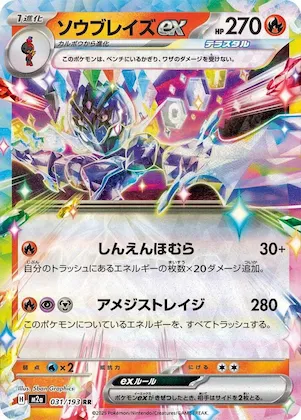 Ceruledge ex #31 – High Class Pack: MEGA Dream ex