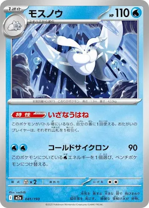 Frosmoth #41 – High Class Pack: MEGA Dream ex