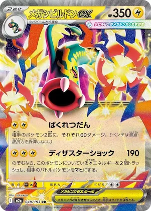 Mega Eelektross ex #49 – High Class Pack: MEGA Dream ex