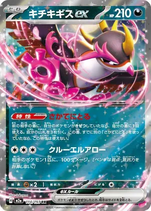 Fezandipiti ex #114 – High Class Pack: MEGA Dream ex