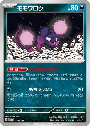 Pecharunt #115 – High Class Pack: MEGA Dream ex