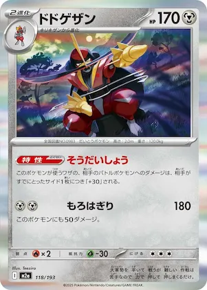 Kingambit #118 – High Class Pack: MEGA Dream ex