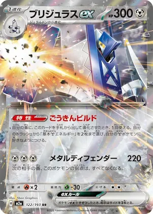 Archaludon ex #122 – High Class Pack: MEGA Dream ex