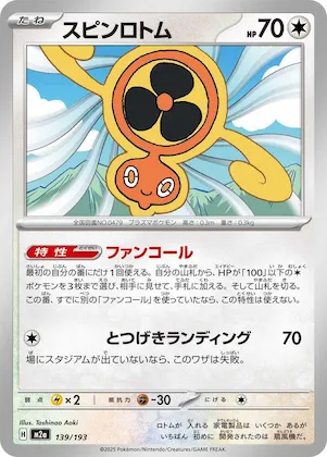Fan Rotom #139 – High Class Pack: MEGA Dream ex