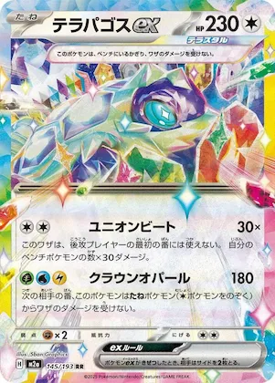 Terapagos ex #145 – High Class Pack: MEGA Dream ex