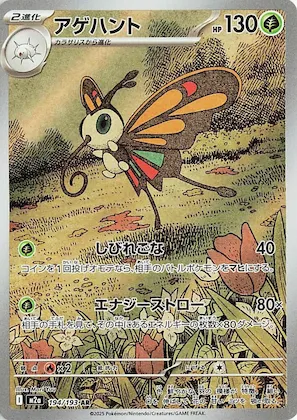 Beautifly #194 – High Class Pack: MEGA Dream ex