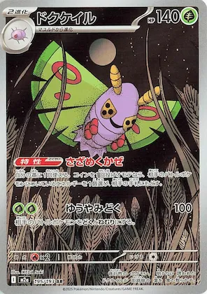 Dustox #195 – High Class Pack: MEGA Dream ex