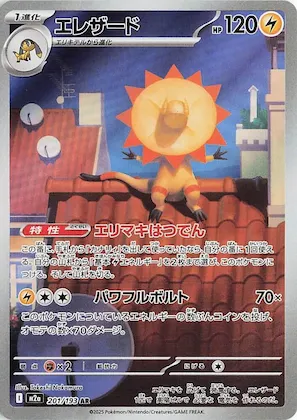 Heliolisk #201 – High Class Pack: MEGA Dream ex