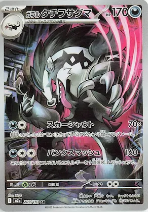 Galarian Obstagoon #209 – High Class Pack: MEGA Dream ex
