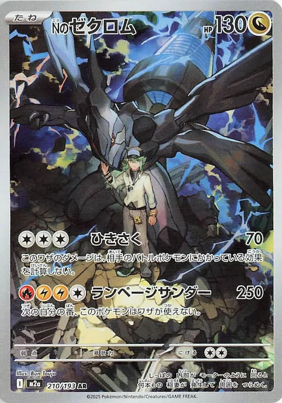 N's Zekrom #210 – High Class Pack: MEGA Dream ex