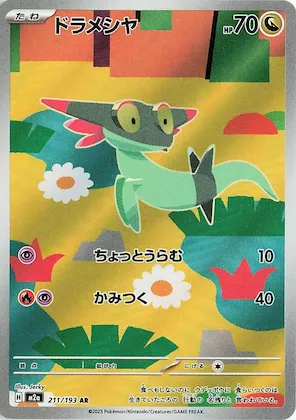 Dreepy #211 – High Class Pack: MEGA Dream ex