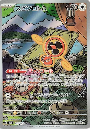 Fan Rotom #213 – High Class Pack: MEGA Dream ex