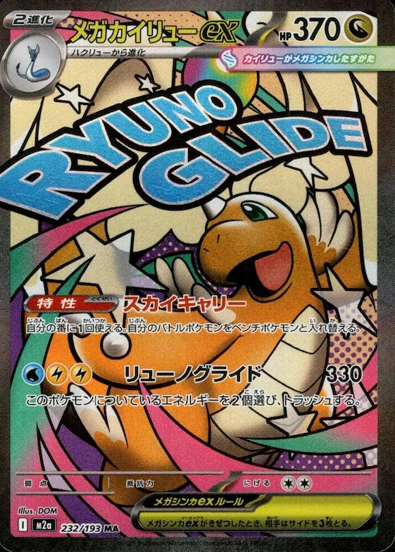 Mega Dragonite ex #232 – High Class Pack: MEGA Dream ex