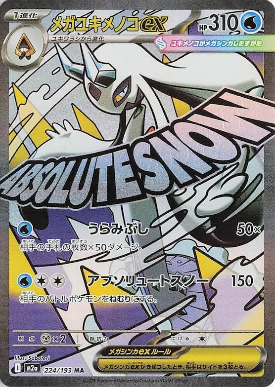 Mega Froslass ex #224 – High Class Pack: MEGA Dream ex