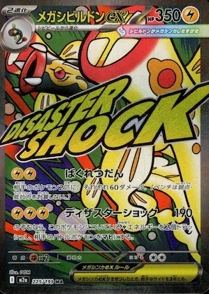 Mega Eelektross ex #225 – High Class Pack: MEGA Dream ex