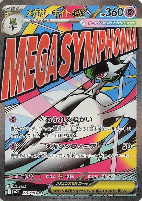 Mega Gardevoir ex #226 – High Class Pack: MEGA Dream ex