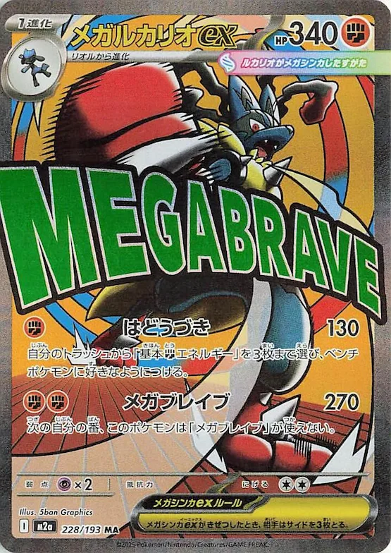 Mega Lucario ex #228 – High Class Pack: MEGA Dream ex