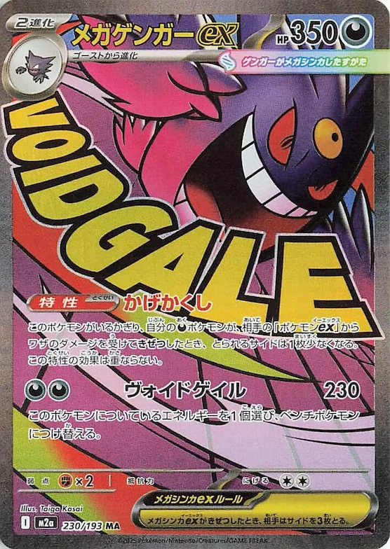 Mega Gengar ex #230 – High Class Pack: MEGA Dream ex