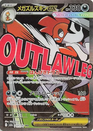 Mega Scrafty ex #231 – High Class Pack: MEGA Dream ex