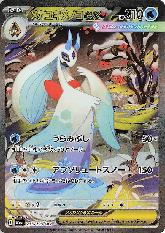 Mega Froslass ex #233 – High Class Pack: MEGA Dream ex