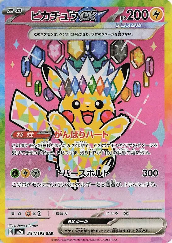 Pikachu ex #234 – High Class Pack: MEGA Dream ex