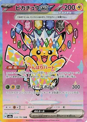 Pikachu ex #234 – High Class Pack: MEGA Dream ex
