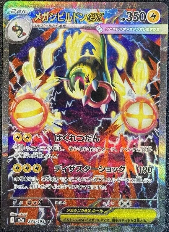 Mega Eelektross ex #235 – High Class Pack: MEGA Dream ex