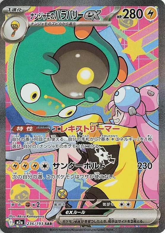 Iono's Bellibolt ex #236 – High Class Pack: MEGA Dream ex