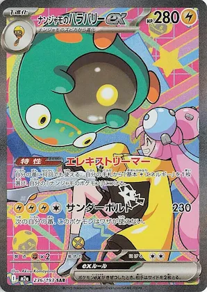 Iono's Bellibolt ex #236 – High Class Pack: MEGA Dream ex
