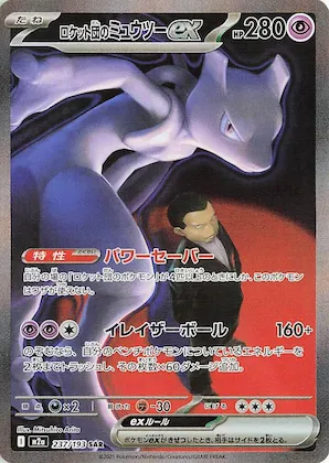 Team Rocket's Mewtwo ex #237 – High Class Pack: MEGA Dream ex