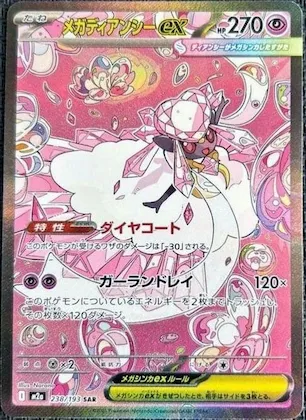 Mega Diancie ex #238 – High Class Pack: MEGA Dream ex