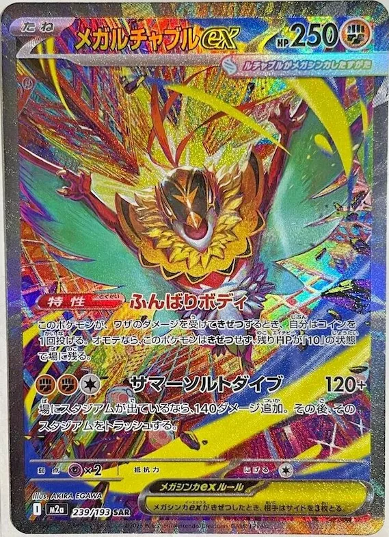 Mega Hawlucha ex #239 – High Class Pack: MEGA Dream ex
