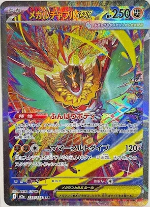 Mega Hawlucha ex #239 – High Class Pack: MEGA Dream ex