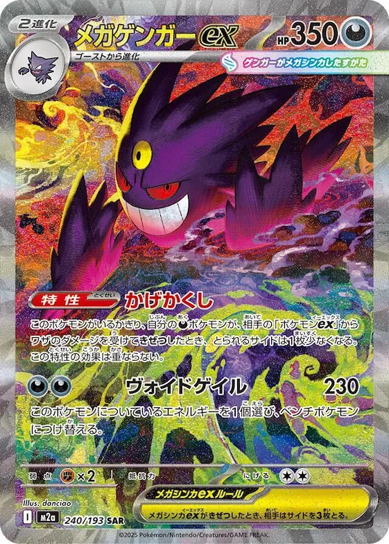 Mega Gengar ex #240 – High Class Pack: MEGA Dream ex