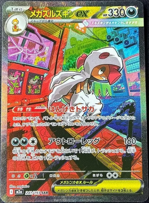 Mega Scrafty ex #241 – High Class Pack: MEGA Dream ex