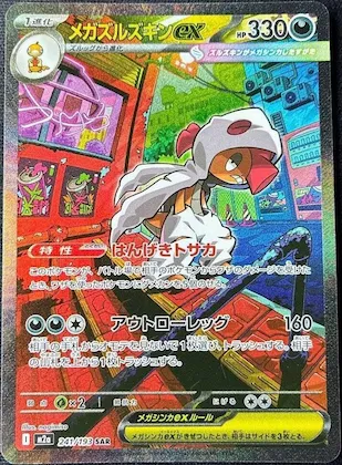 Mega Scrafty ex #241 – High Class Pack: MEGA Dream ex