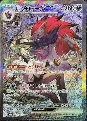 N's Zoroark ex #242 – High Class Pack: MEGA Dream ex
