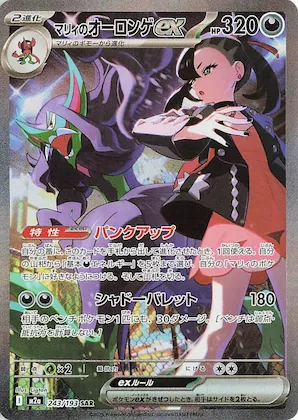 Marnie's Grimmsnarl ex #243 – High Class Pack: MEGA Dream ex