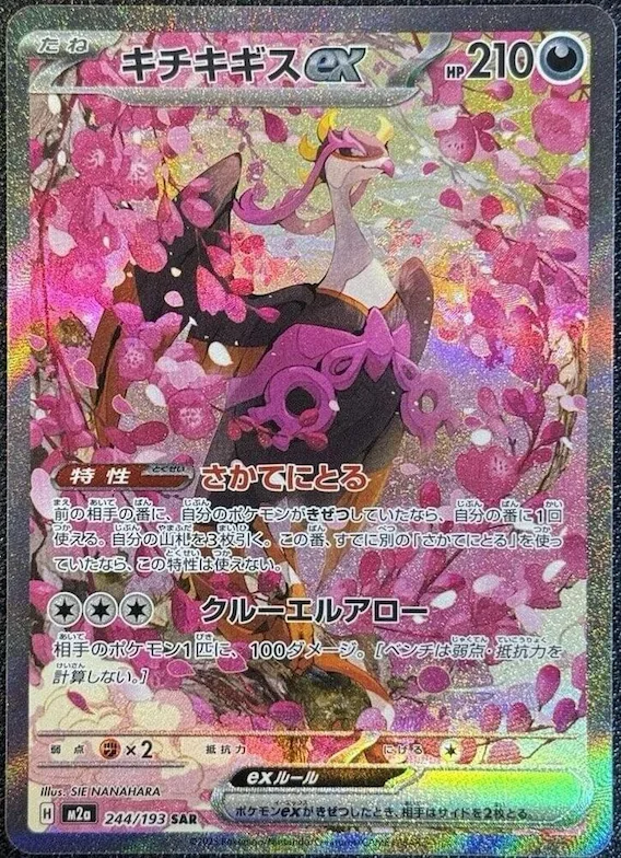 Fezandipiti ex #244 – High Class Pack: MEGA Dream ex