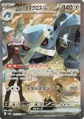 Steven's Metagross ex #245 – High Class Pack: MEGA Dream ex
