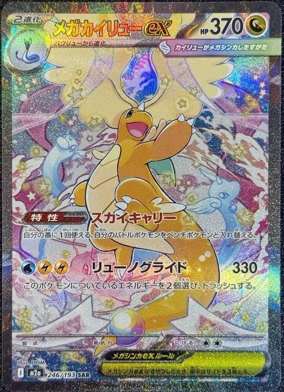 Mega Dragonite ex #246 – High Class Pack: MEGA Dream ex